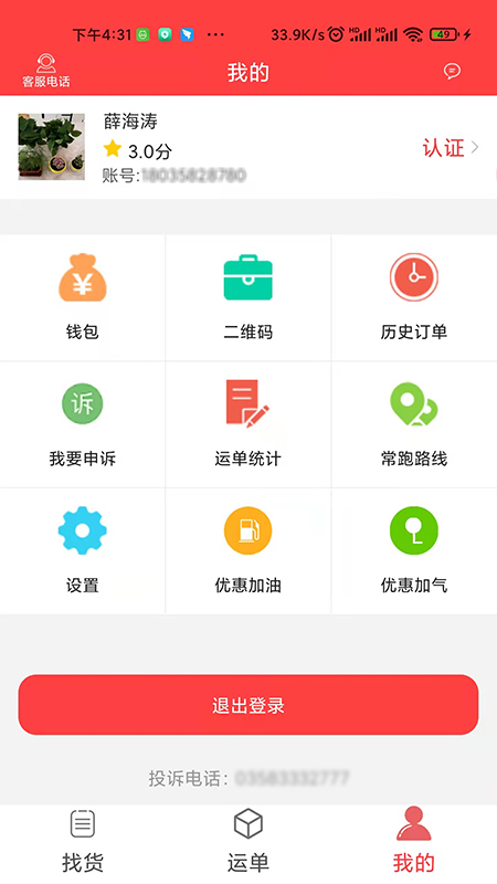 中吕智运司机版截图1