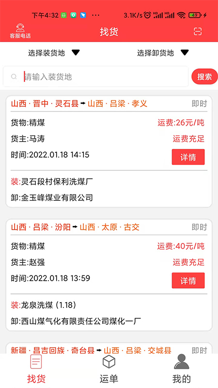 中吕智运司机版截图3