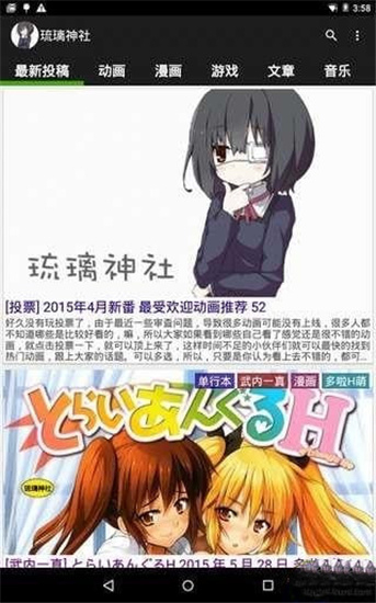 琉璃神社APP手机版截图1