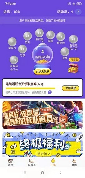 天天领皮肤app截图2
