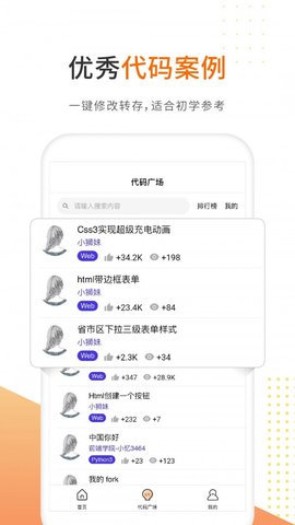 未来编程狮截图2