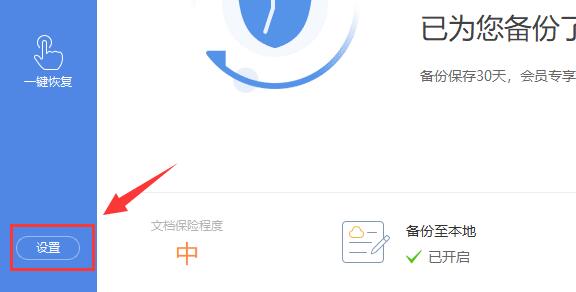 wps没保存关闭了恢复数据教程
