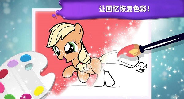 小马宝莉魔法涂色截图3