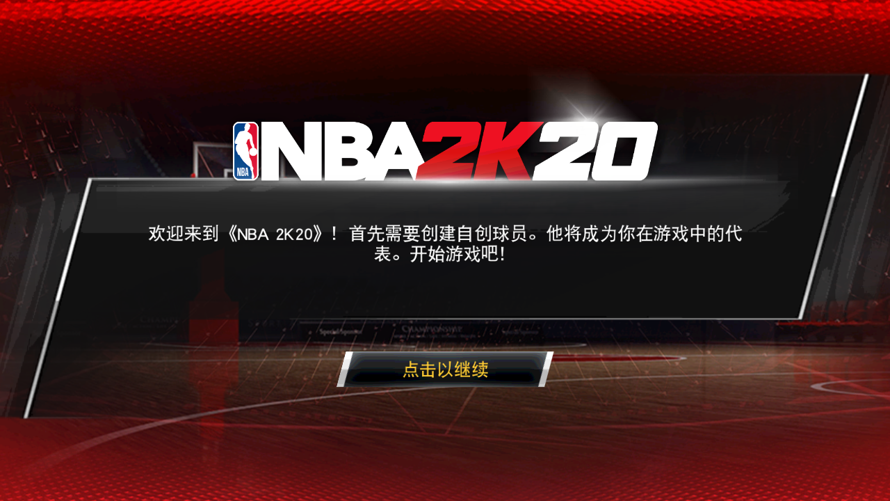 nba2k23苹果版v1.9截图3