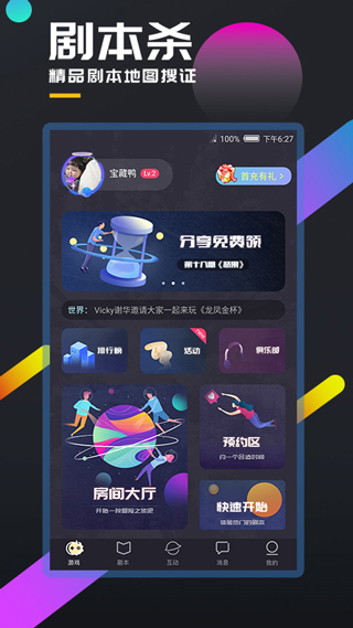 百变大侦探app截图1