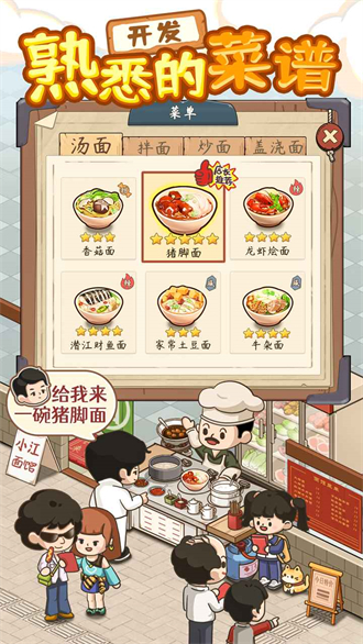 爸爸的面馆单机版截图1
