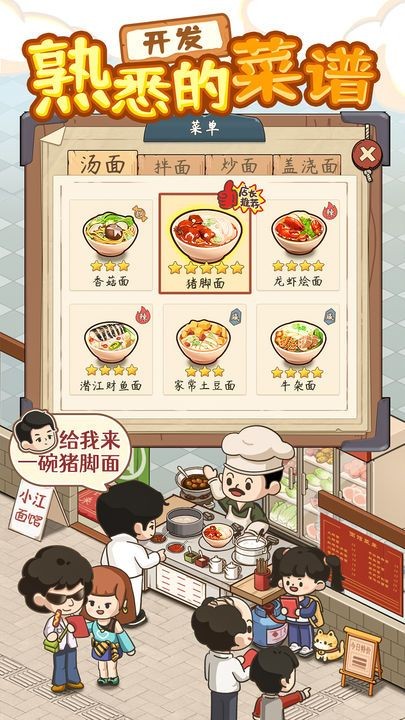 爸爸的面馆游戏无限金币正版