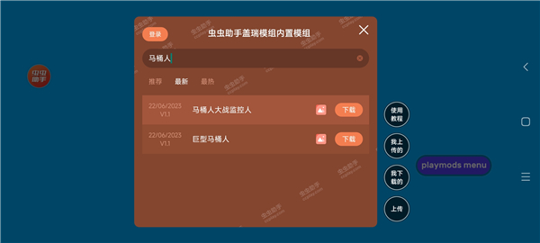 盖瑞模组马桶人