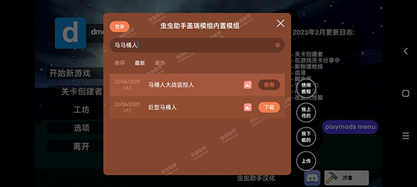 盖瑞模组马桶人