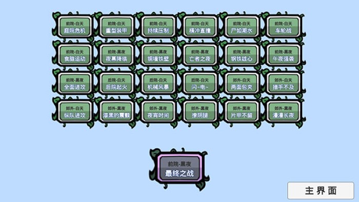 pvz像素版v0.7截图1