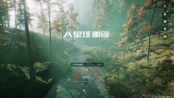 星球重启台服怎么进去