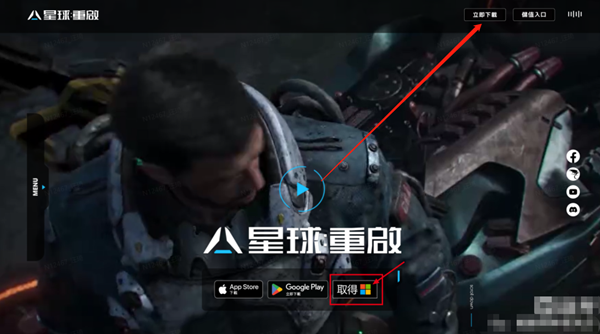 星球重启台服怎么进去