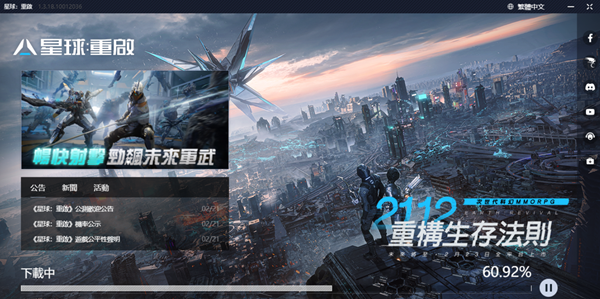 星球重启台服怎么进去