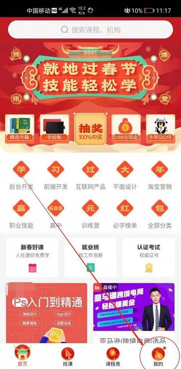 腾讯课堂在哪里兑换课程-腾讯课堂兑换课程教程