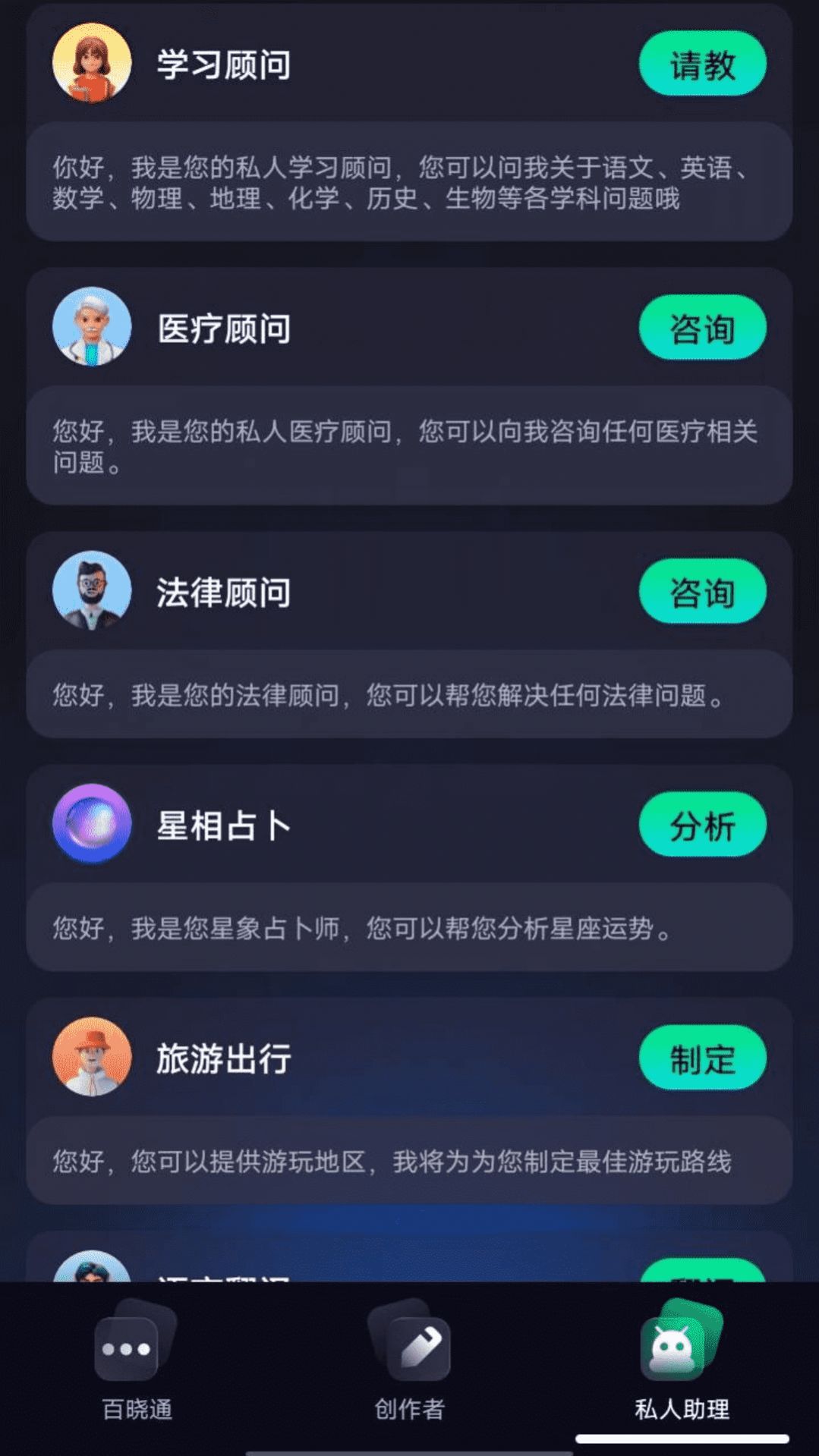 百晓通截图1