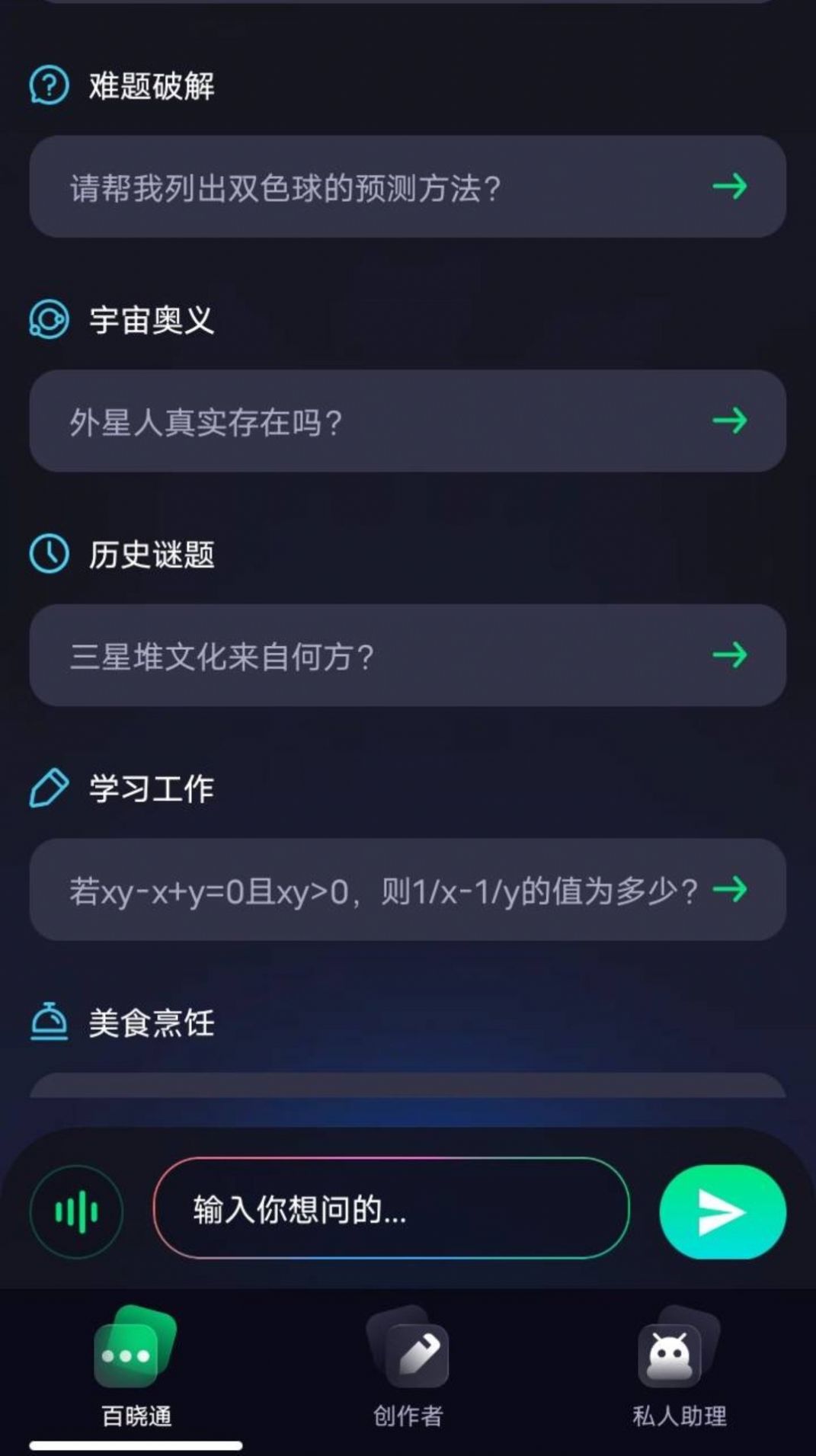 百晓通截图2