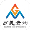 矿美贵州下载 矿美贵州（V6.2.5）汉化版