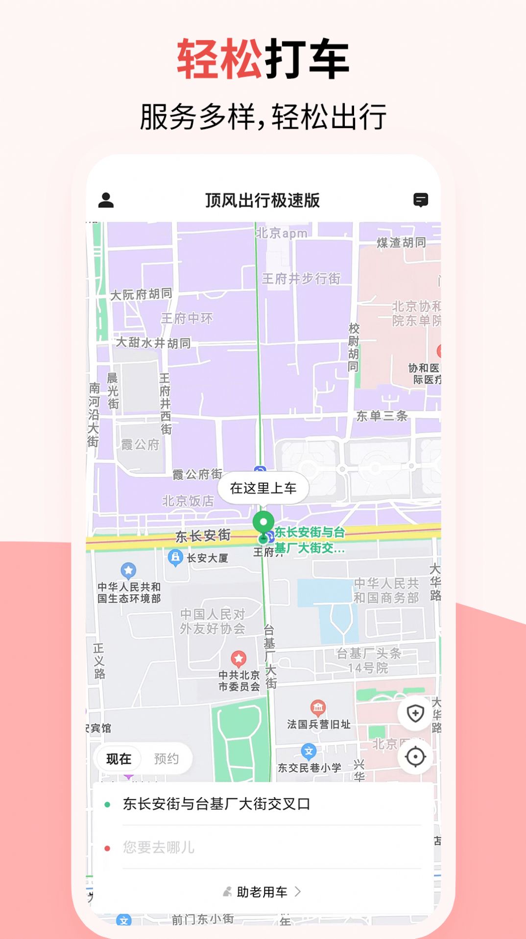 顶风出行截图1