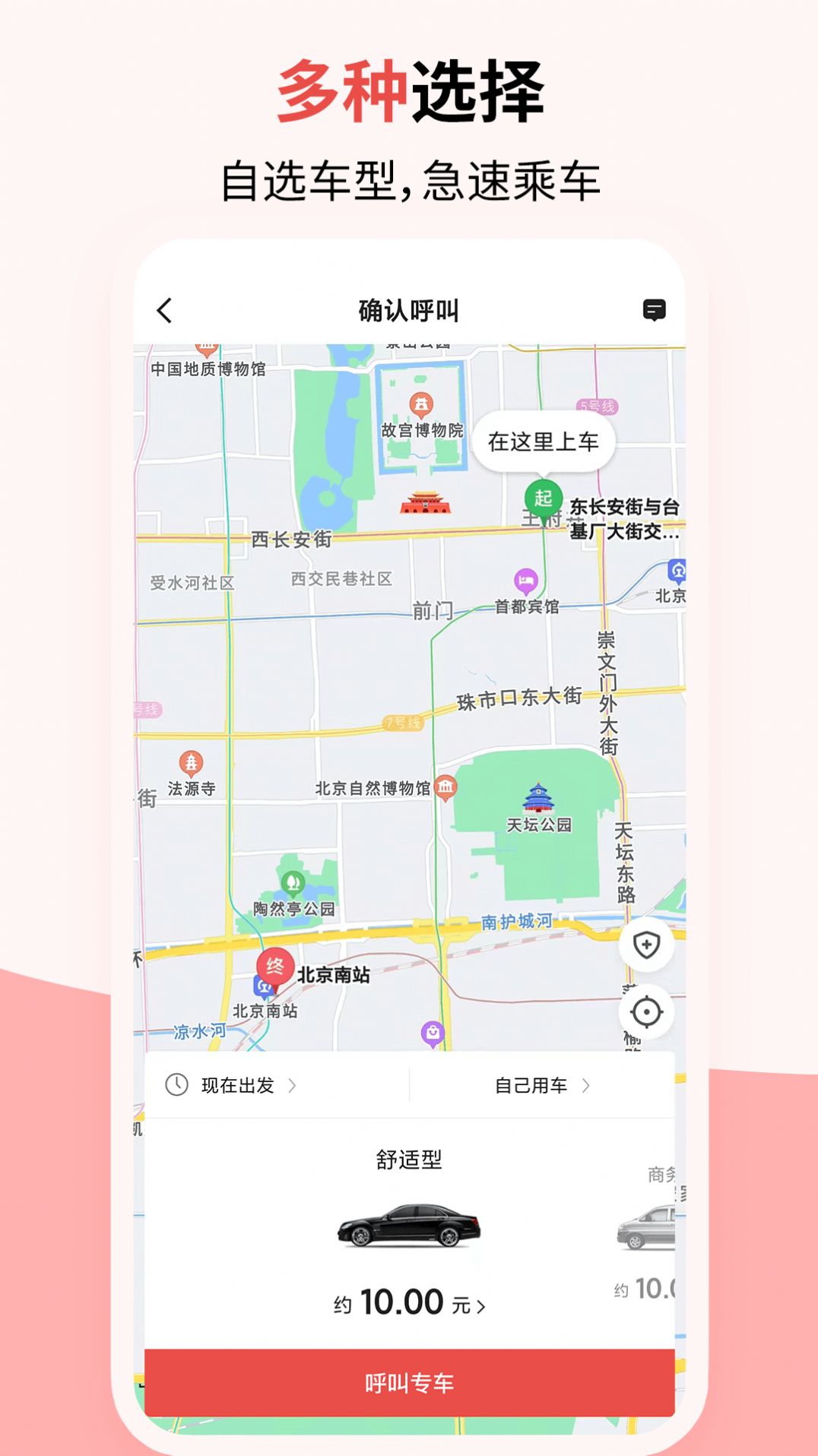 顶风出行截图2