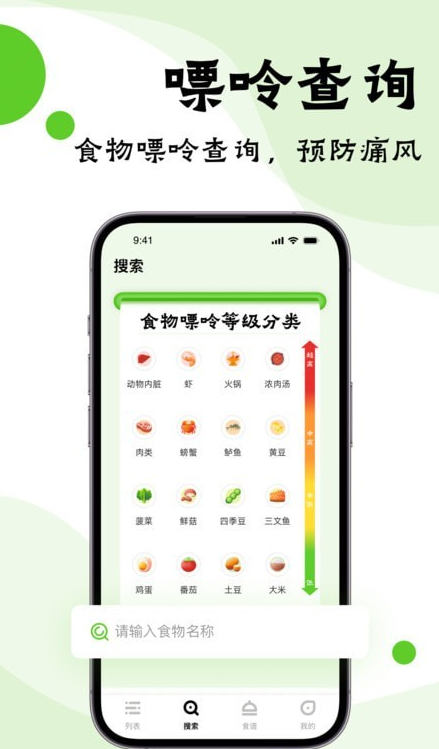 嘌呤管家截图1