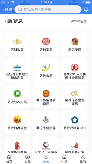 i顺德截图2
