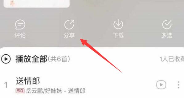 怎么把网易云歌单导入qq音乐