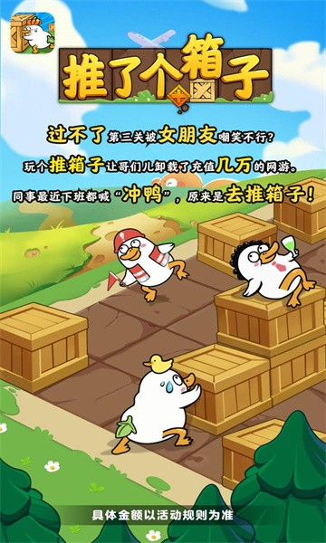 推了个箱子截图3