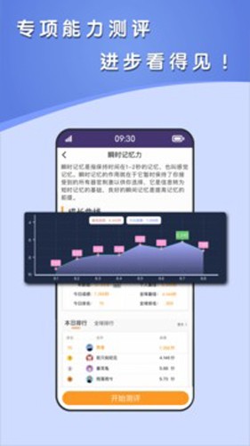 青蛙脑训练截图2