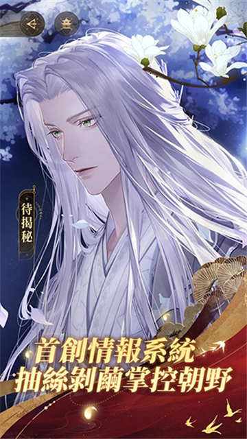 代号鸢中文版截图4