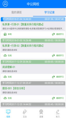 中公网校在线课堂截图1