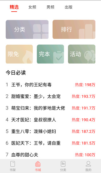 坚果免费小说截图1