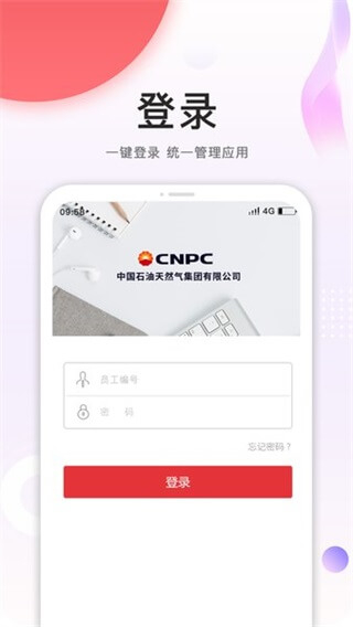 中油员工宝app下载2025