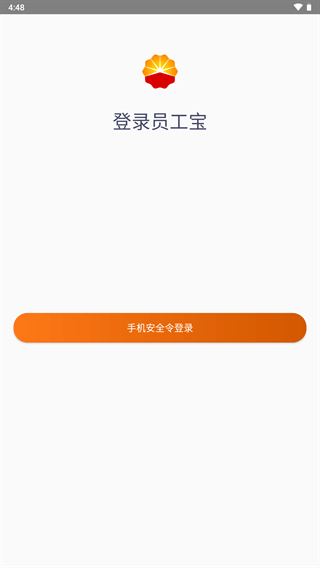 中油员工宝app下载2025