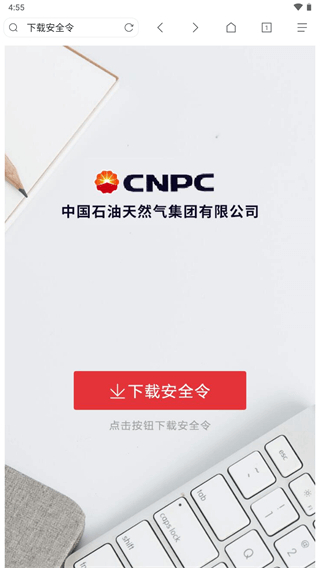 中油员工宝app下载2025