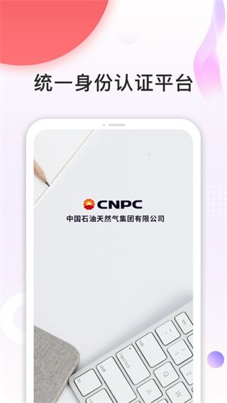 中油员工宝app下载2025