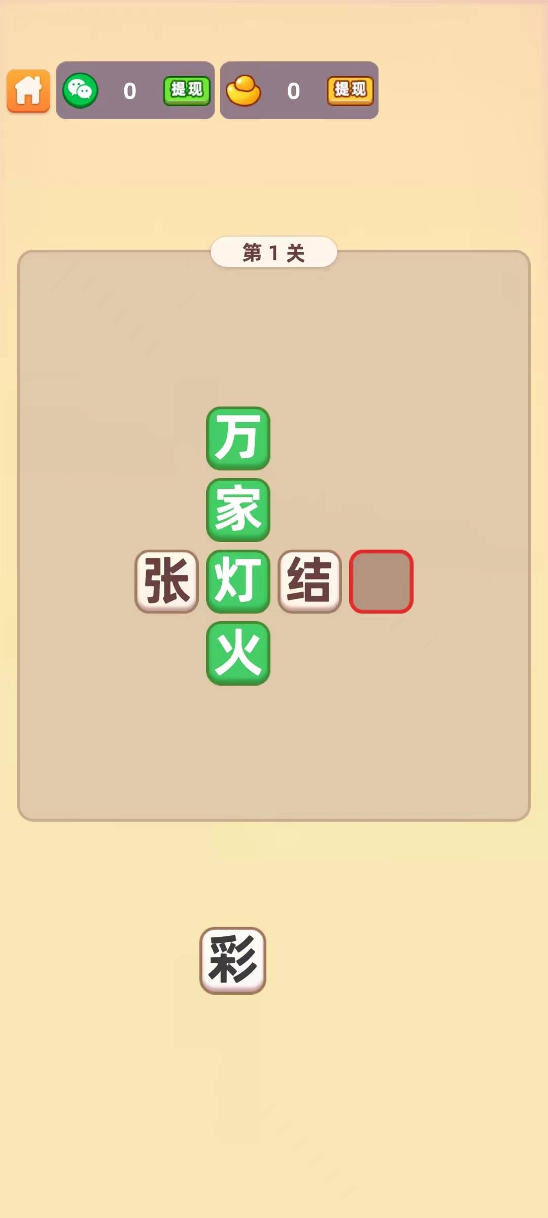 成语填空秀2截图1