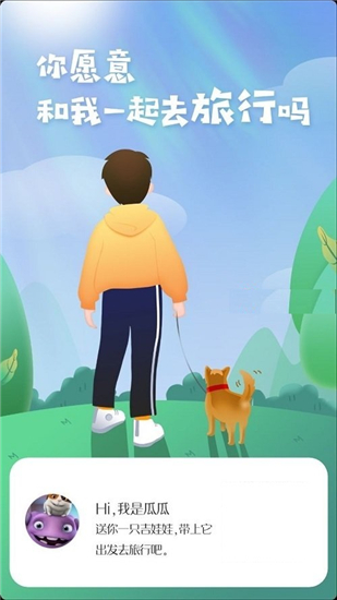 旅行世界2025截图4