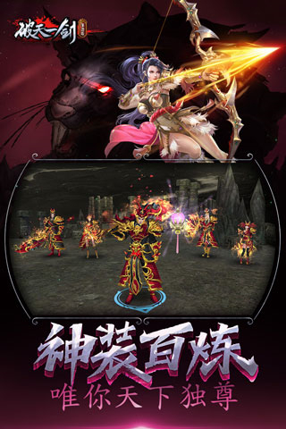 破天一剑截图1