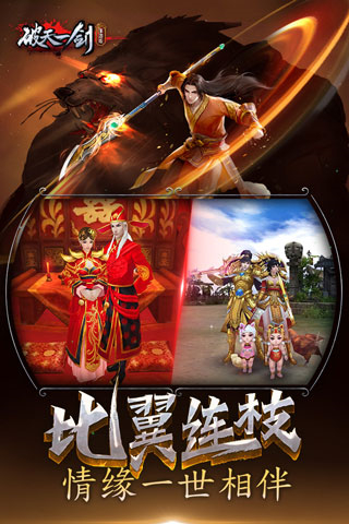 破天一剑截图2