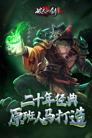 破天一剑截图4