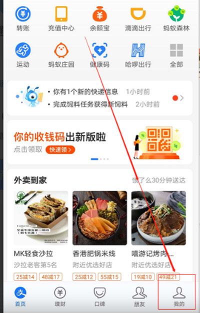 支付宝如何开通网商银行？支付宝如何开通网商银行教程