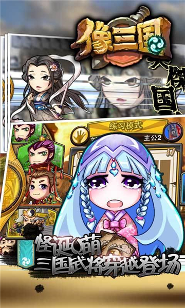 像三国手游第四章截图3