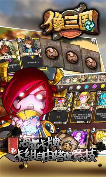 像三国手游第四章截图4