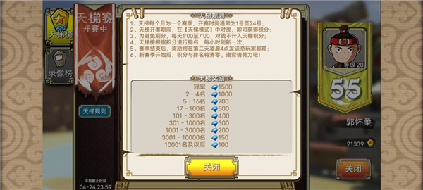 像三国手游第四章