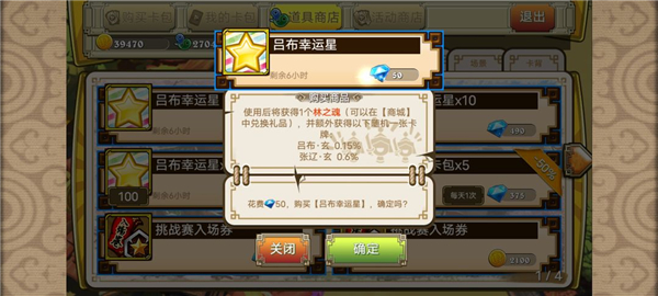 像三国手游第四章