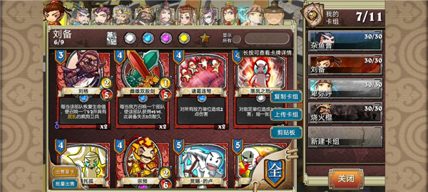 像三国手游第四章