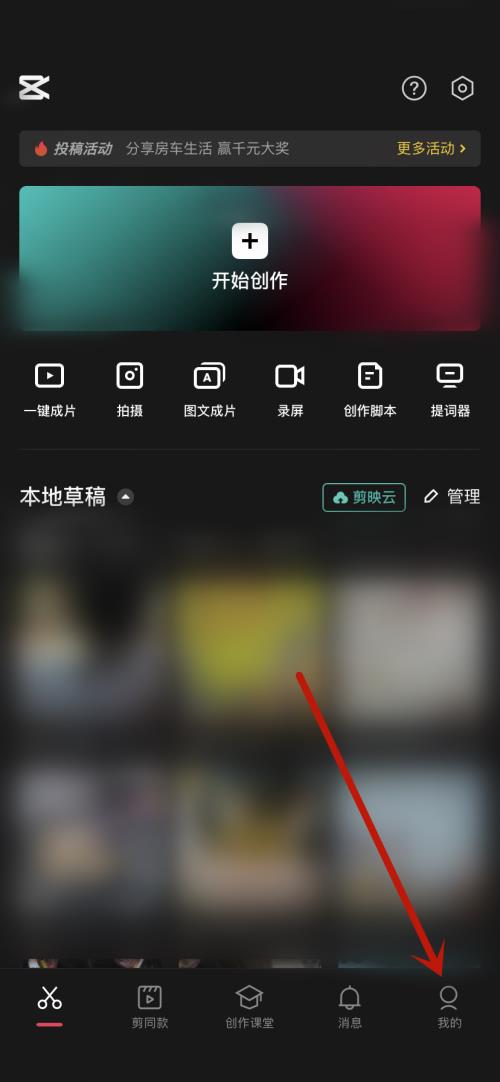 剪映支付记录在哪里查看-剪映支付记录查看教程