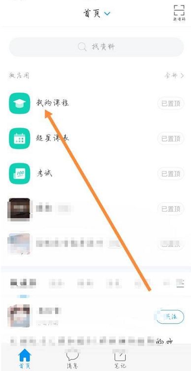 学习通课程自选教程