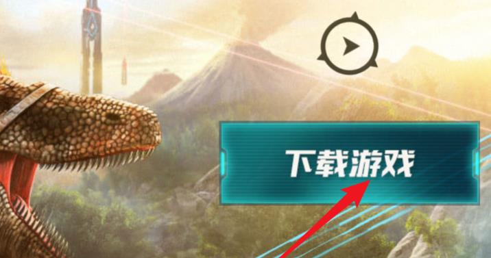 电脑方舟生存进化下载安装方法