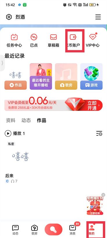 全民K歌k币在哪里获取-全民K歌k币获取教程